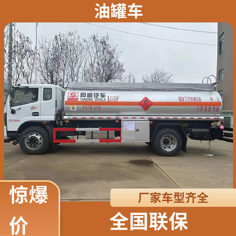 东风天锦 4.5方 厢式油罐车 加油车 可定制包上牌包送车