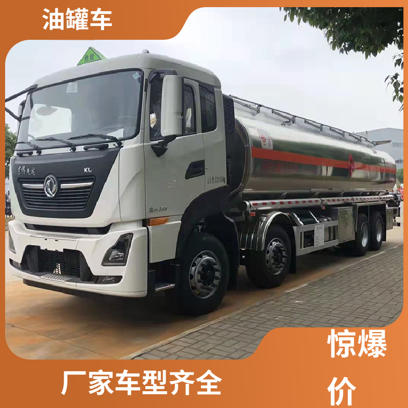 东风天锦 小型 危险品运输车 加油车 结构合理有现车