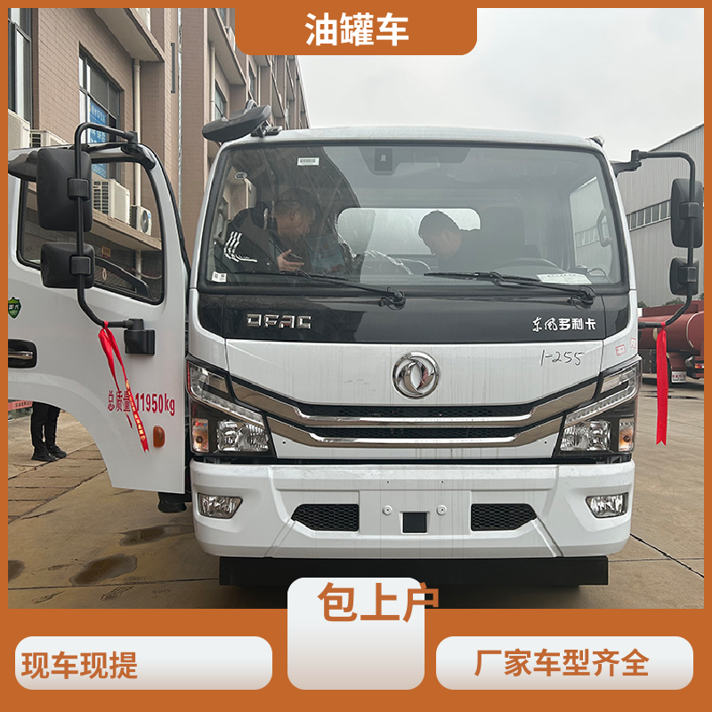 2-3方 不锈钢油罐车 流动加油车 可定制包上牌包送车 东风天锦
