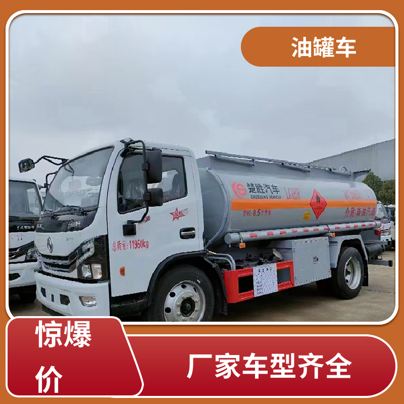 东风福瑞卡 小型 石油转运车 加油车 整车不超重车身小巧