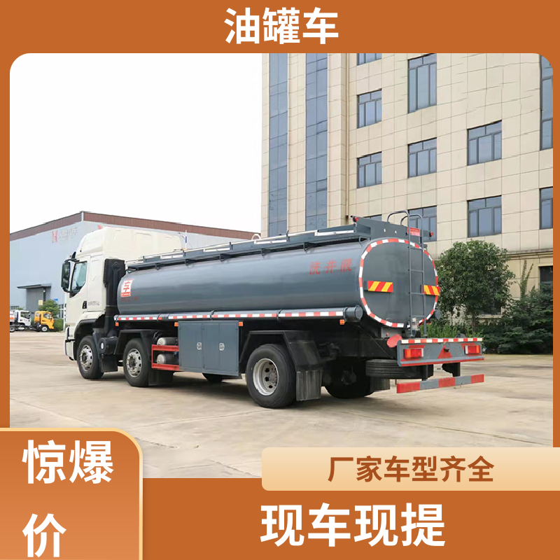 4.5方 危险品运输车 工地加油车 可定制包上牌包送车 东风天龙