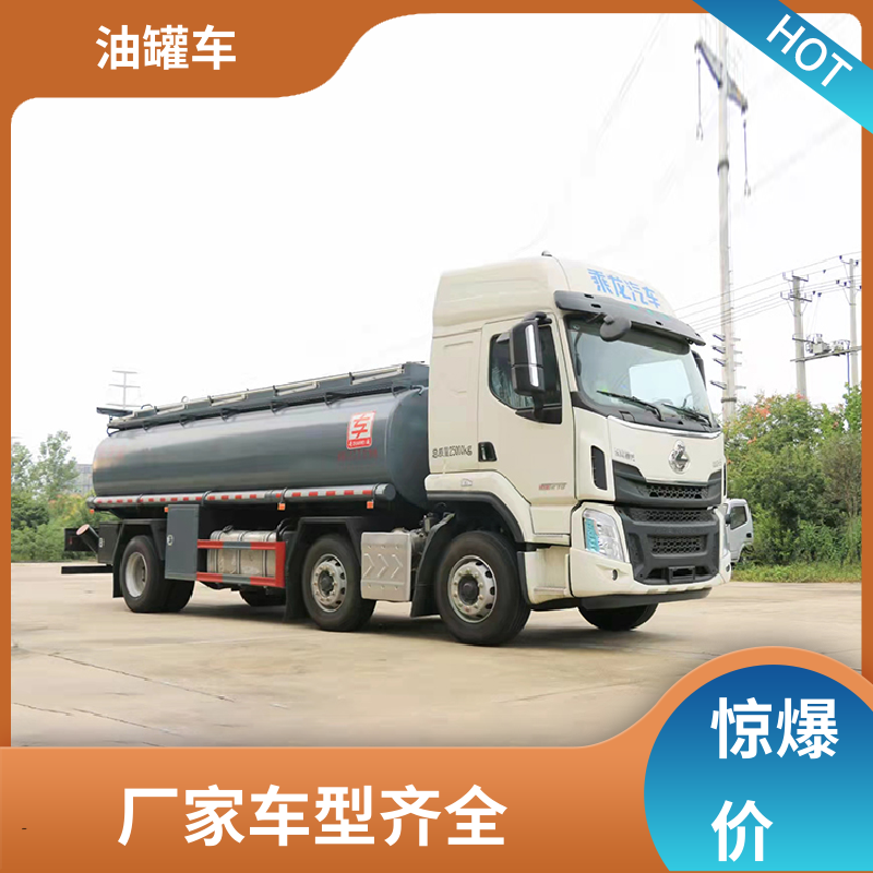 东风天龙 大型20吨 化工轻油运输车 油槽车 可定制包上牌包送车