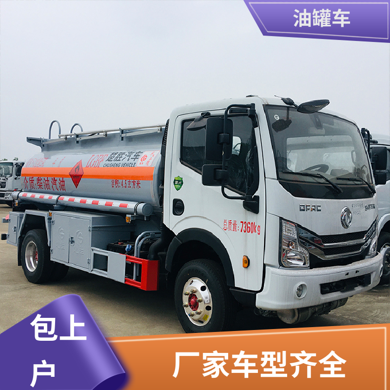 2-3方 石油转运车 油槽车 整车不超重车身小巧 东风福瑞卡