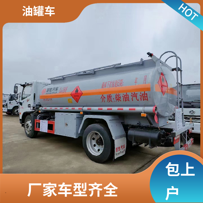4.5方 不锈钢油罐车 流动加油车 可定制包上牌包送车 东风多利卡