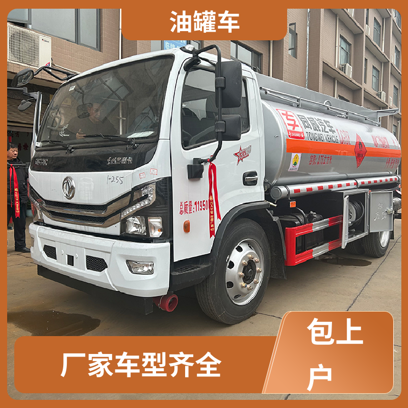东风多利卡 小型 危险品运输车 油槽车 整车不超重车身小巧