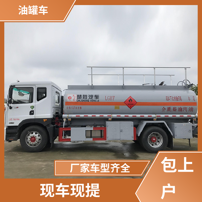 柳汽 2-3方 不锈钢油罐车 流动加油车 可定制包上牌包送车