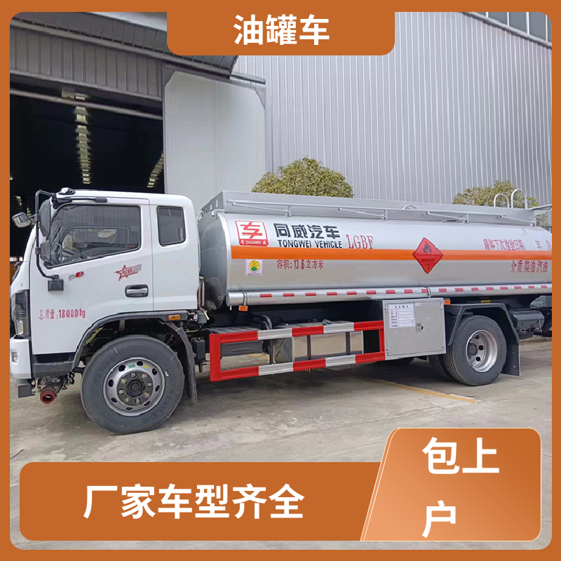 D7D8D9 不锈钢油罐车 加油车 结构合理有现车 东风