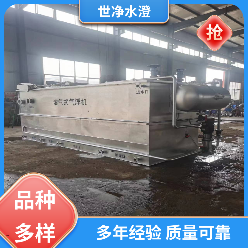 世净澄环保 运行原理 平流式溶气气浮机 使用范围广 选材优质