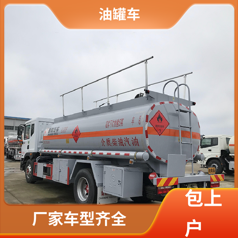 4.5方 危险品运输车 供液车 可定制包上牌包送车 东风天龙