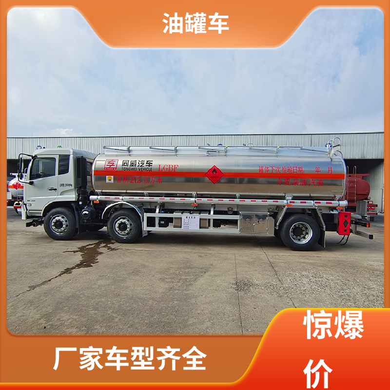 柳汽 小型 移动式油罐车 油槽车 结构合理有现车