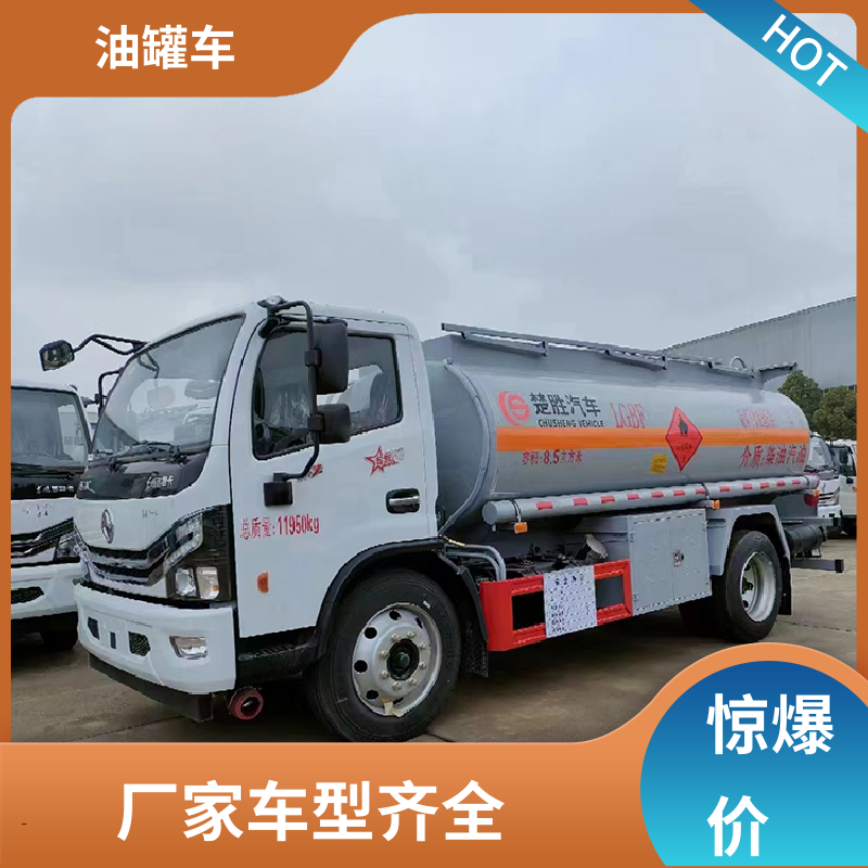 解放 蓝牌 液体碳钢油罐车 工地加油车 结构合理有现车