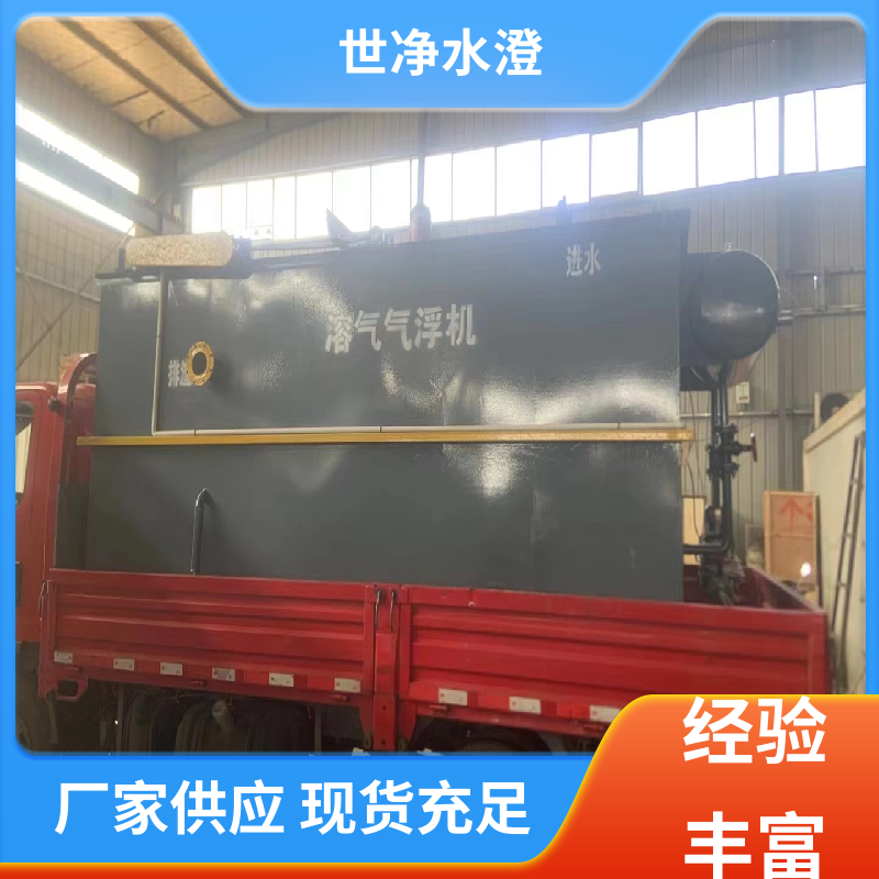 世净澄环保 研发生产 造纸废水处理设备 可根据需求定制 经久耐用