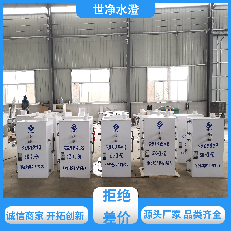 选材优良 次氯酸钠发生器 自动化程度高 质量超群 世净澄环保