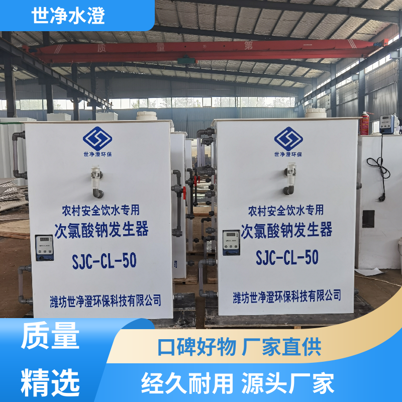 降低能耗 污水杀菌消毒设备 运行成本低 货源充足 世净澄环保