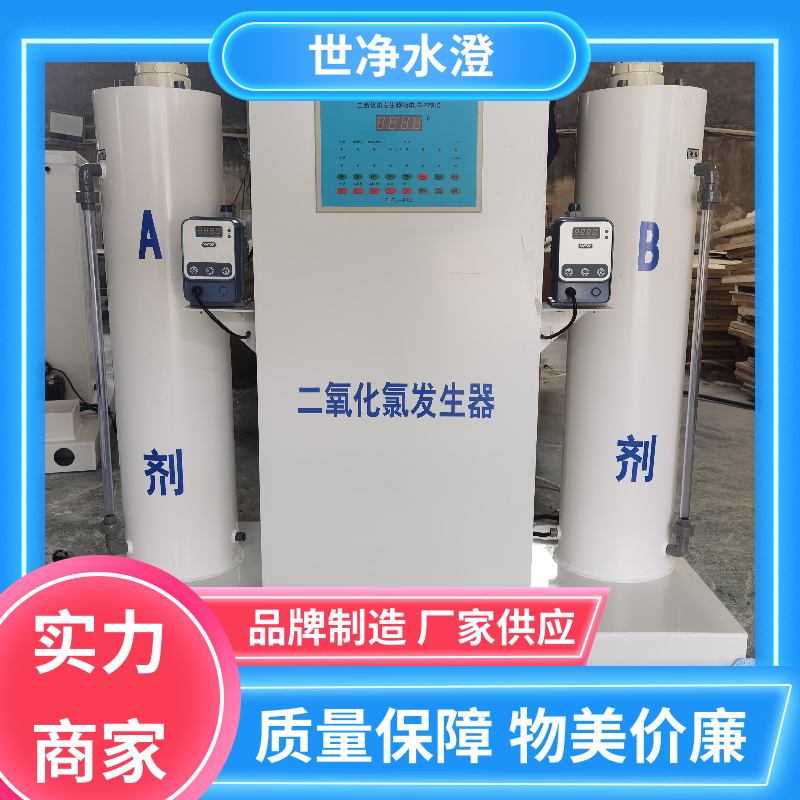 出水清澈 污水杀菌消毒设备 可根据需求定制 货源充足 世净澄环保