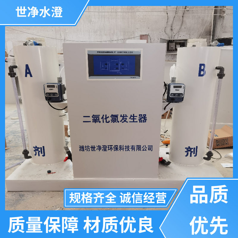 出水清澈 农村安全饮水消毒设备 污水处理设备 现货速发 世净澄环保