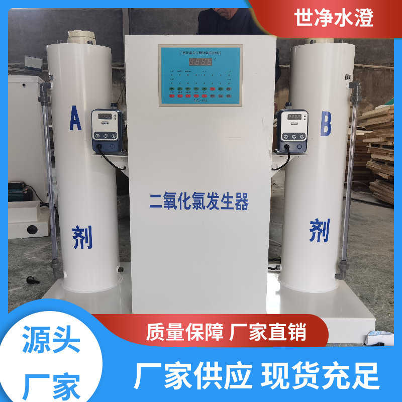 无人值守 AB剂二氧化氯发生器 运行成本低 做工细致 世净澄环保