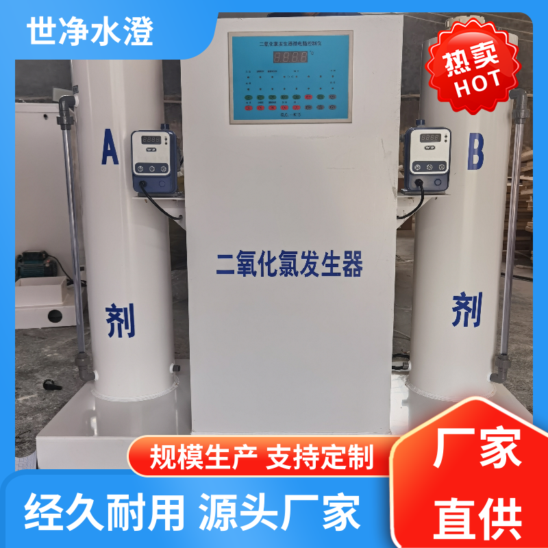 世净澄环保 提供安装 二氧化氯发生器 防腐效果好 选材优质