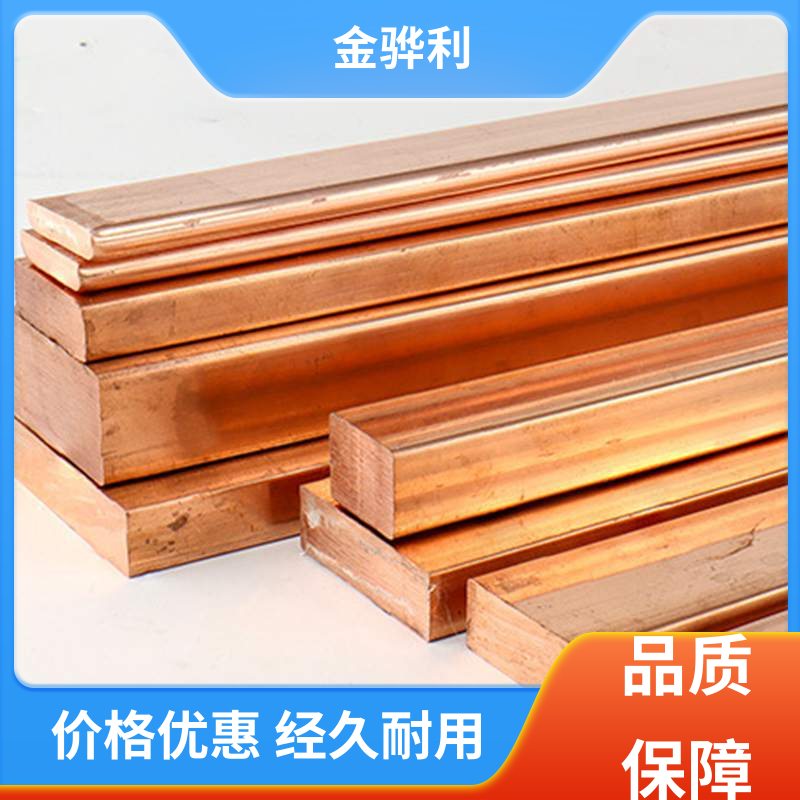 国标 紫铜型材 应用于制造导电性良好的产品 金骅利