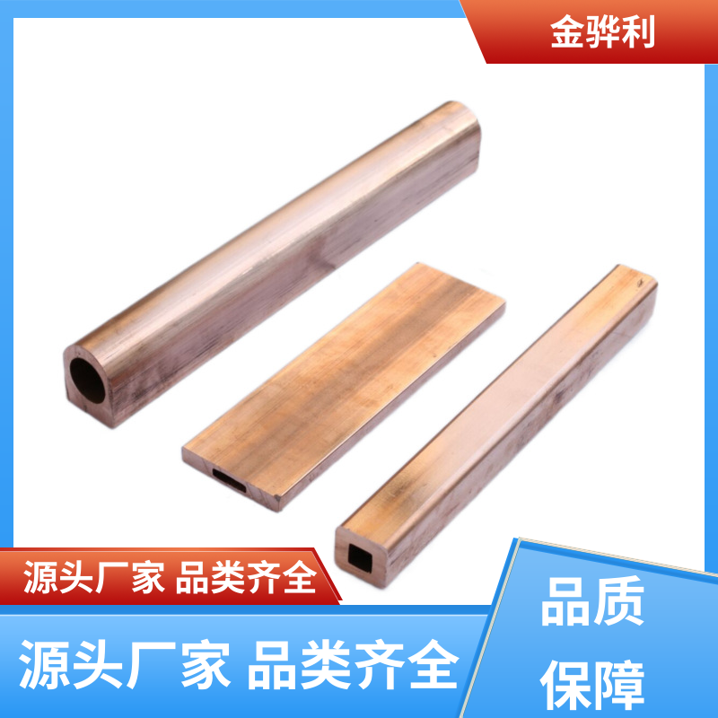 国标C1221 红铜挤压型材 良好导电性 导热性 加工性 延展性 金骅利