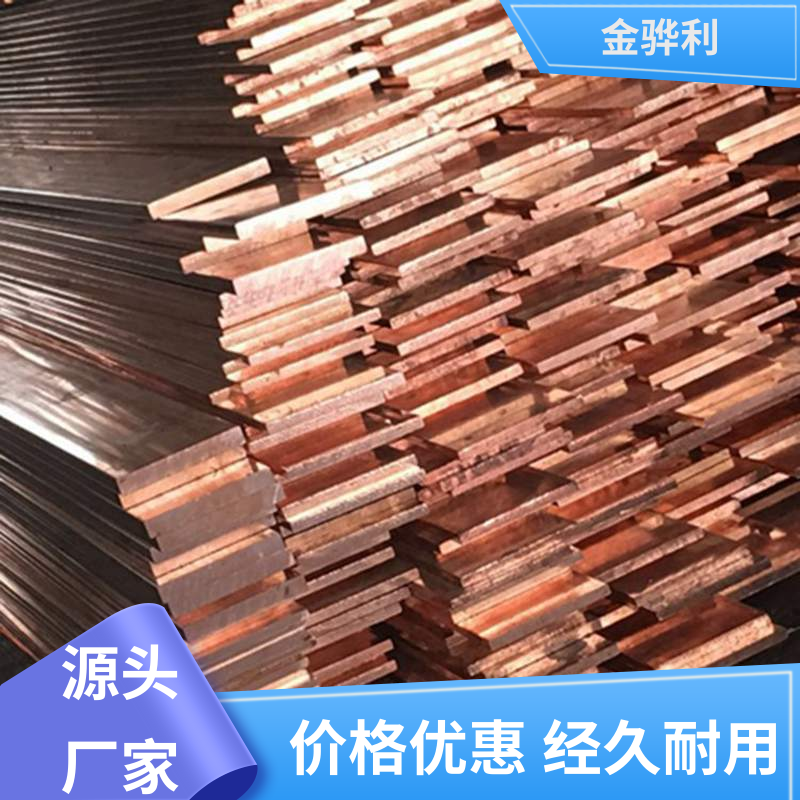国标C1100 紫铜型材 应用于制造导电性良好的产品 金骅利