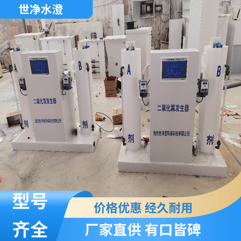 世净澄环保 定制尺寸 污水厂消毒设备 签订合同 口碑好物