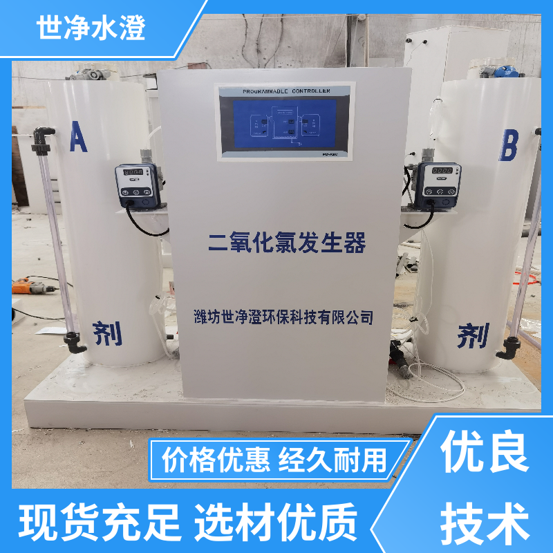 布局合理 医院污水消毒设备 防腐效果好 现货充足 世净澄环保
