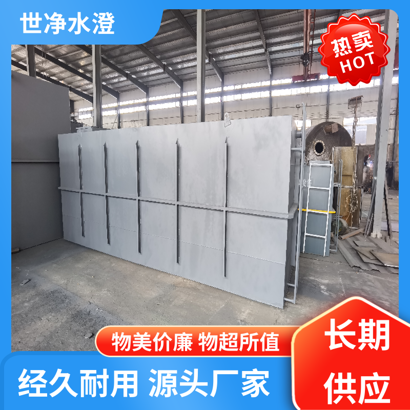 无人值守 塑料清洗废水处理设备 去除效率高 做工优良 世净澄环保