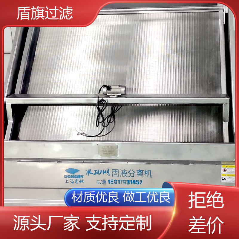 盾旗过滤 选材优质 固液分离机设备订做 经久耐用 品质致胜