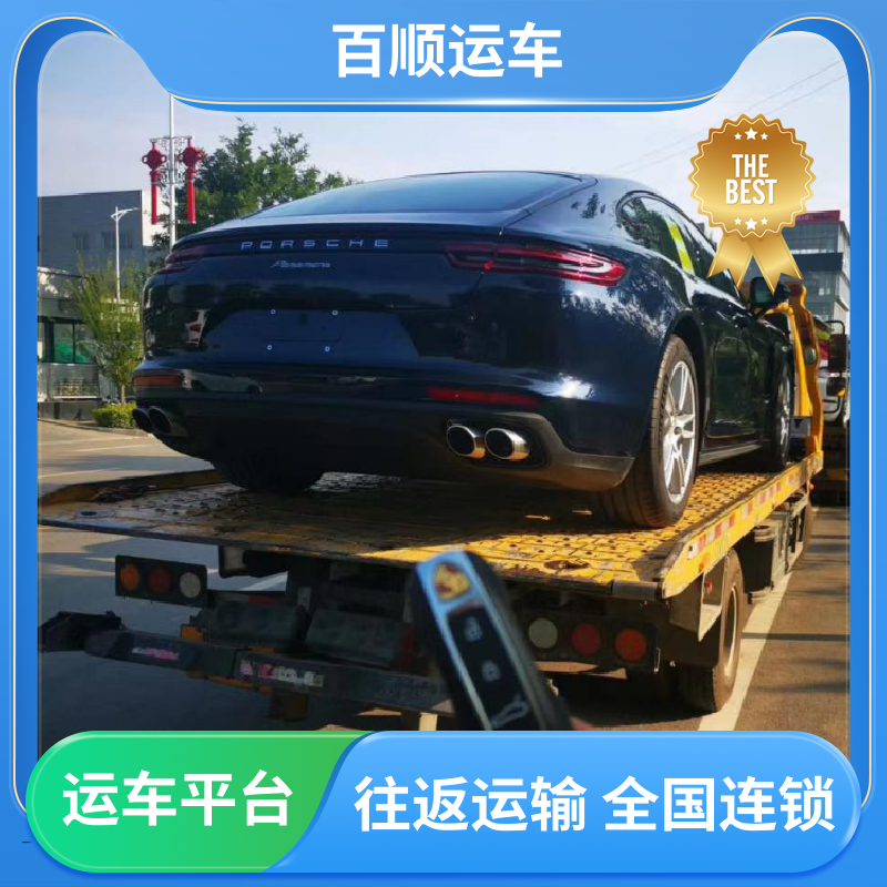 跑车 汽车托运平台 托车平台 笼车运输 及时到达 运车管家 百顺运车
