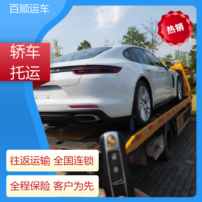 百顺运车 皮卡 汽车托运物流 物流专线 注重服务 时效稳定 实时跟踪