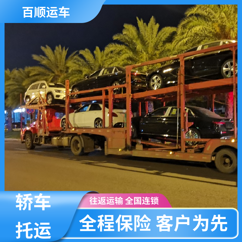 百顺运车 二手车 汽车托运平台 托车平台 笼车运输 跨省运车 上门取车