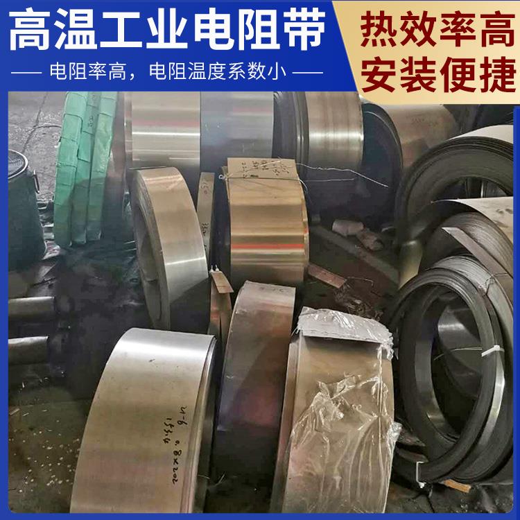 高温窑用 电阻带加热带扁带 导热均匀 安装简单 银鑫