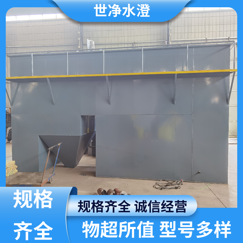 世净澄环保 选材优良 斜板沉淀池 外表美观 有口皆碑