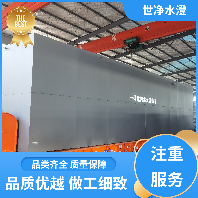 指导安装 一体化污水处理设备 防腐效果好 经久耐用 世净澄环保