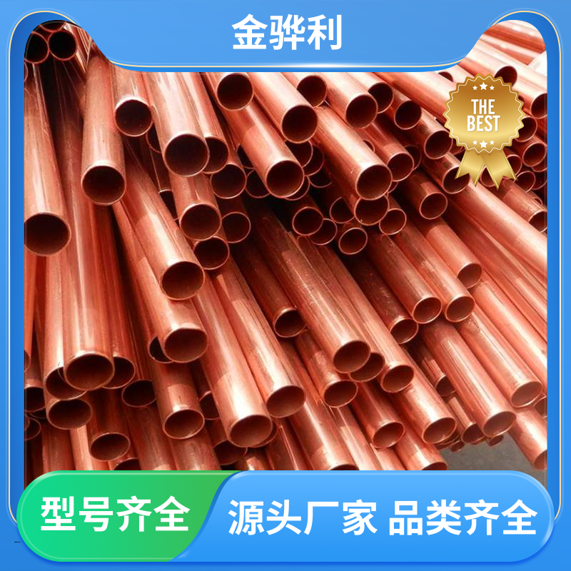 国标C1100 紫铜管 易热压 冷压加工适合精打细打 金骅利