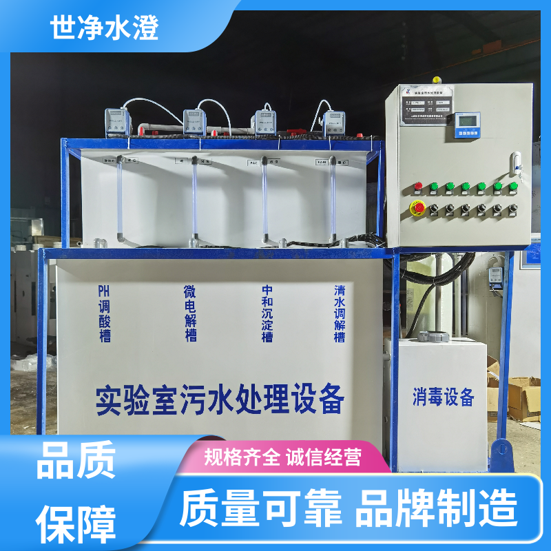 提供方案 检验科污水处理设备 出水效果好 经久耐用 世净澄