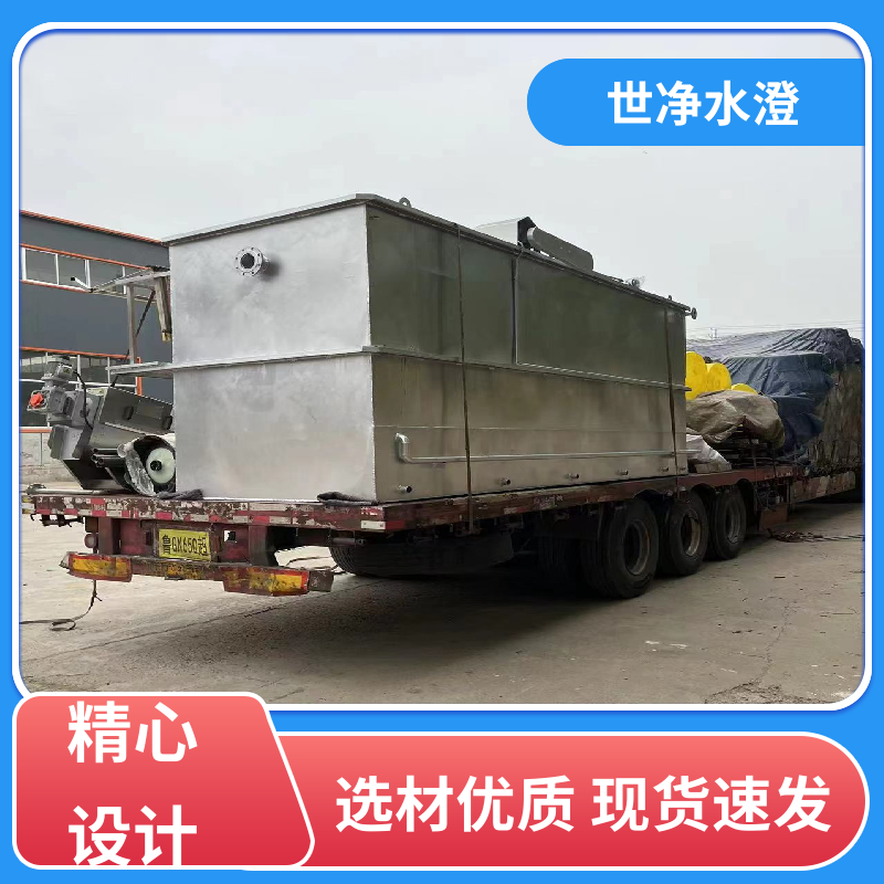 指导安装 食品加工废水处理设备 操作简单 规格齐全 世净澄环保