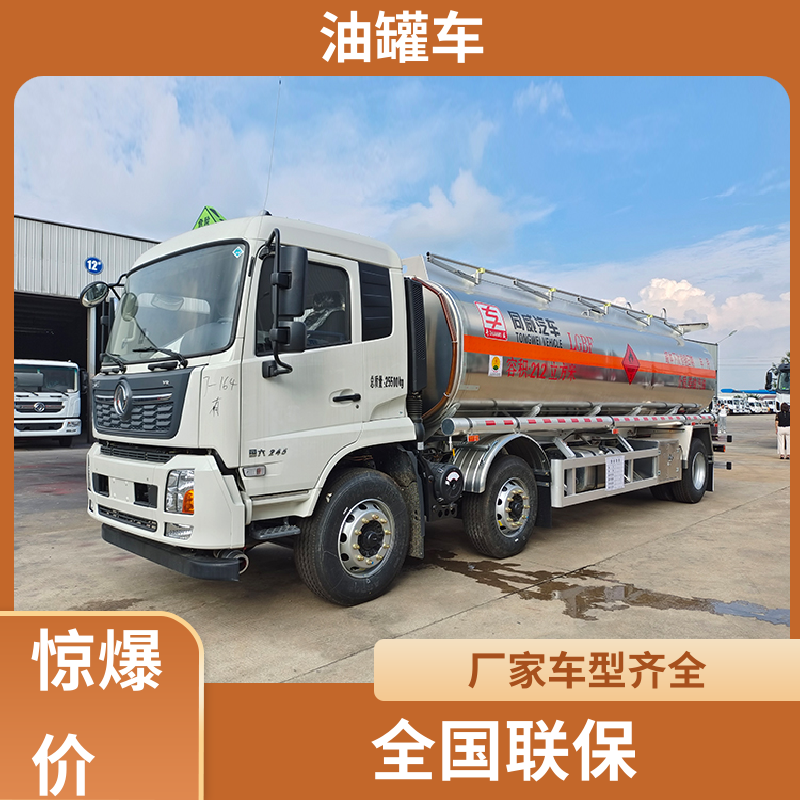 4.5方 移动式油罐车 油槽车 可定制包上牌包送车 解放