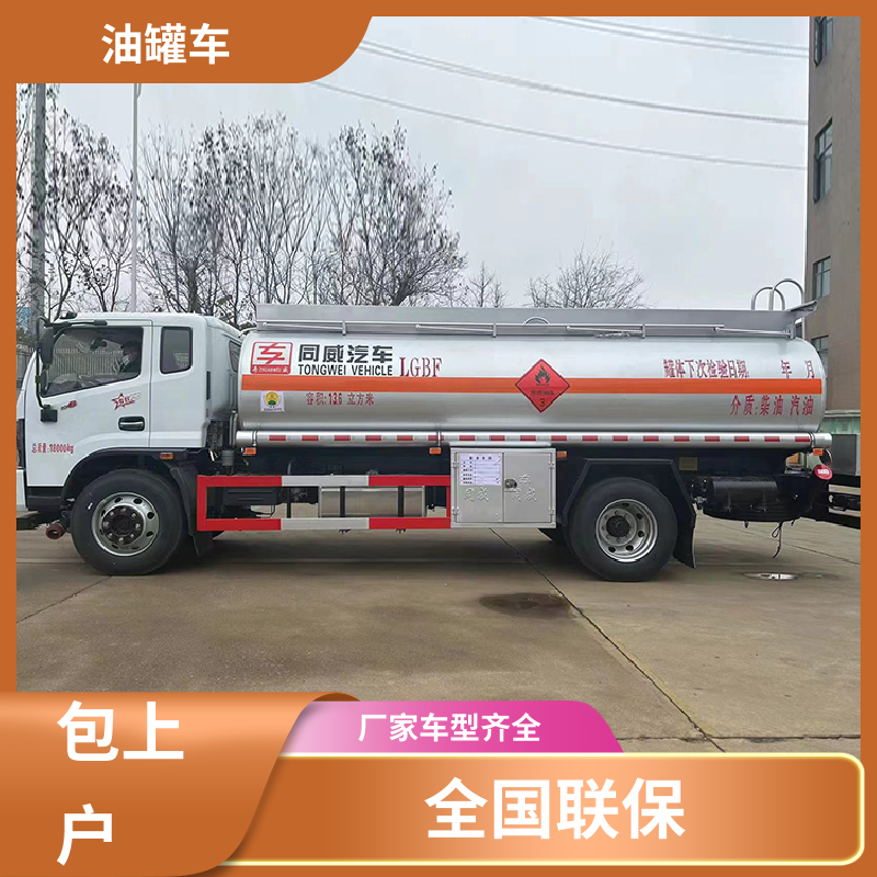 柳汽 8吨10吨 石油转运车 加油车 整车不超重车身小巧