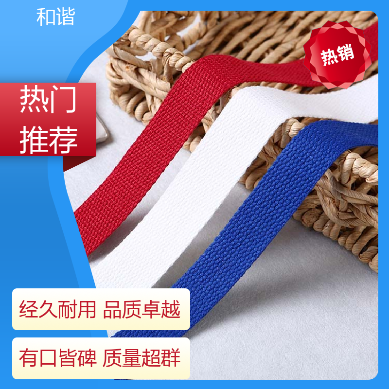 和谐 丙纶 鞋服辅料织带 礼品包装 细节精致 规模生产 使用广泛