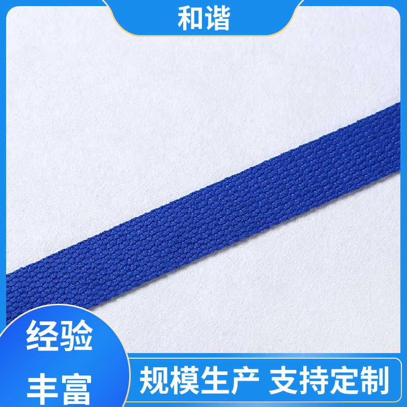 和谐 丙纶 鞋服辅料织带 绿色环保 耐用经久 保质保量 童叟无欺