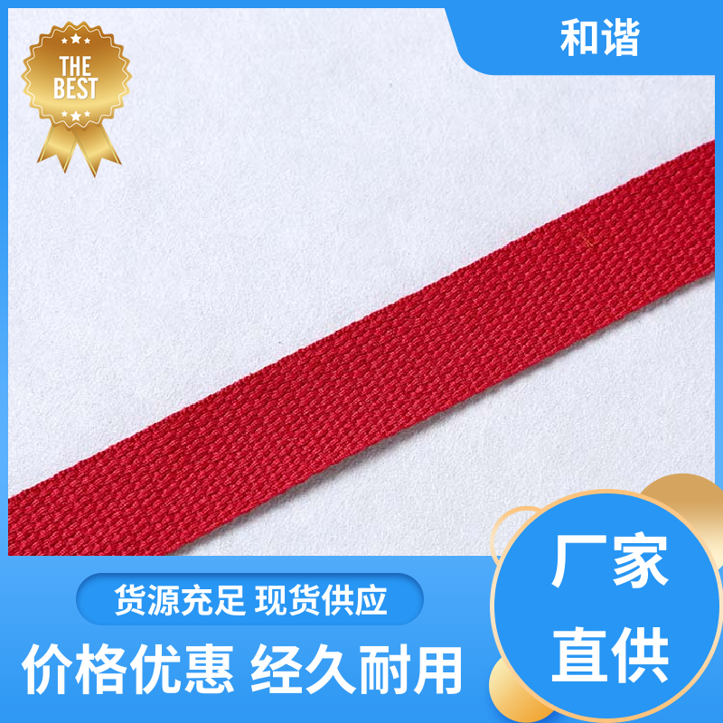 和谐 涤纶 鞋服织带 多样可选 弹性适宜 保质保量 童叟无欺