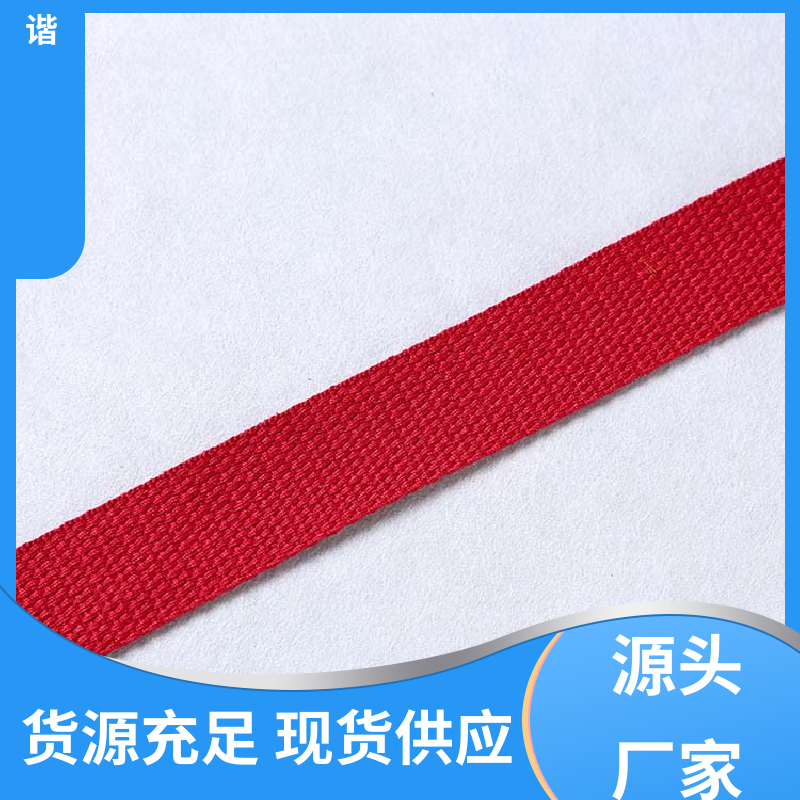 和谐 彩色涤纶 织带 礼品包装 细节精致 品类齐全 质量优良