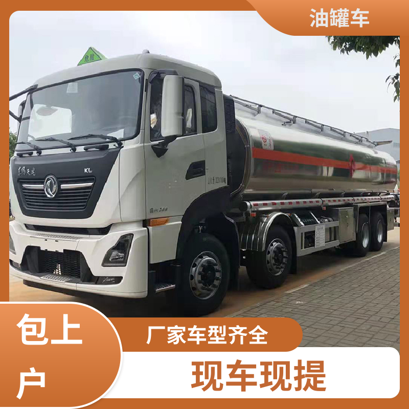 东风天锦 4.5方 移动式油罐车 运油车 整车不超重车身小巧
