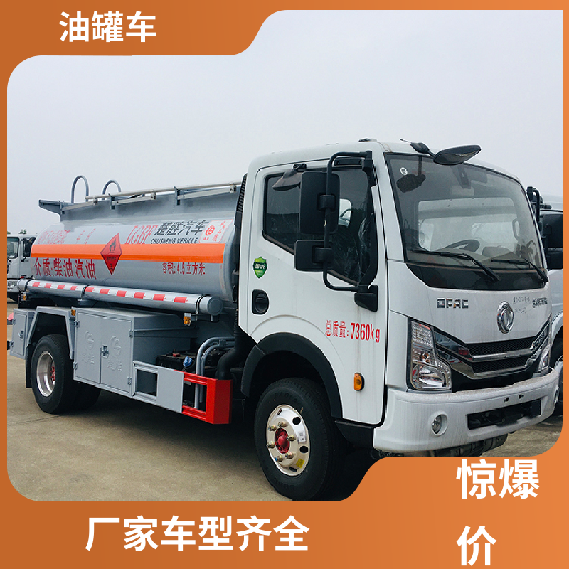D7D8D9 化工轻油运输车 加油车 可定制包上牌包送车 解放