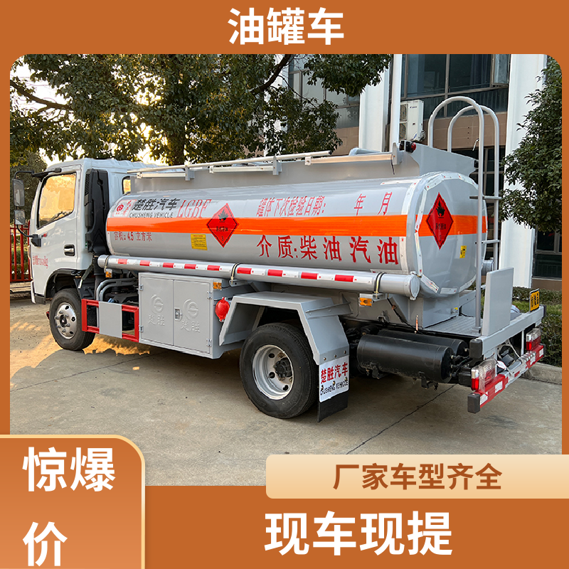 东风多利卡 4.5方 危险品车 工地加油车 整车不超重车身小巧