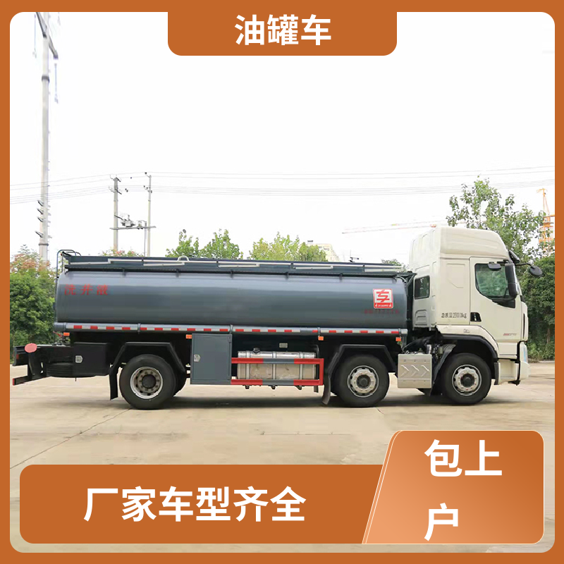 解放 4.5方 危险品运输车 加油车 整车不超重车身小巧