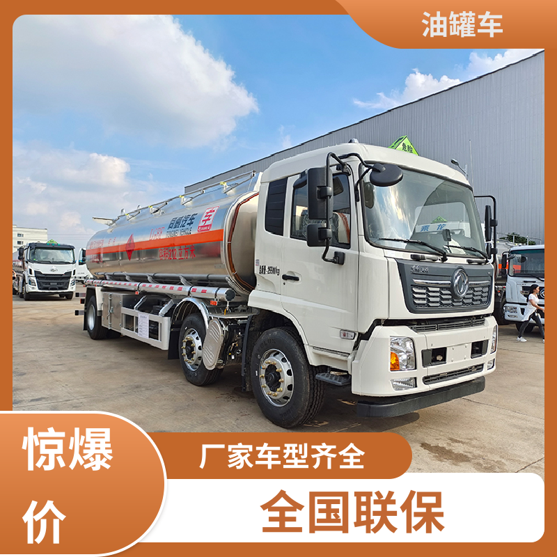 东风 蓝牌 移动式油罐车 流动加油车 可定制包上牌包送车