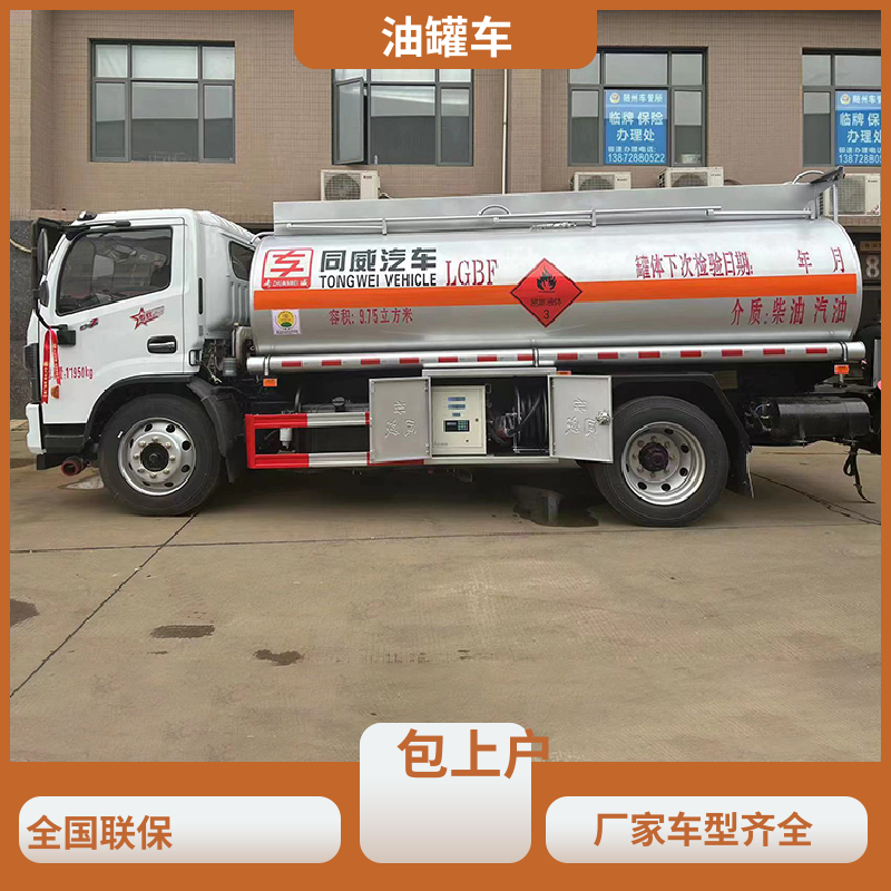 柳汽 小三轴 移动式油罐车 供液车 整车不超重车身小巧